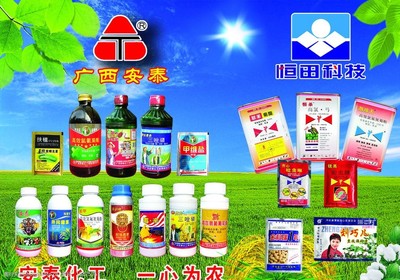 廣西安泰農藥圖片