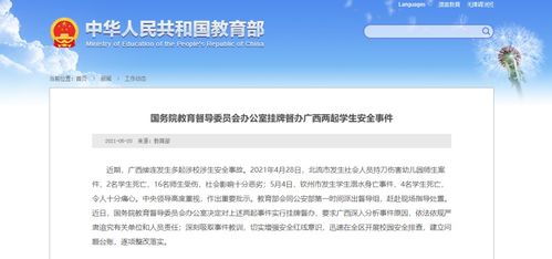 國務(wù)院教育督導(dǎo)委員會(huì)辦公室掛牌督辦廣西兩起學(xué)生安全事件